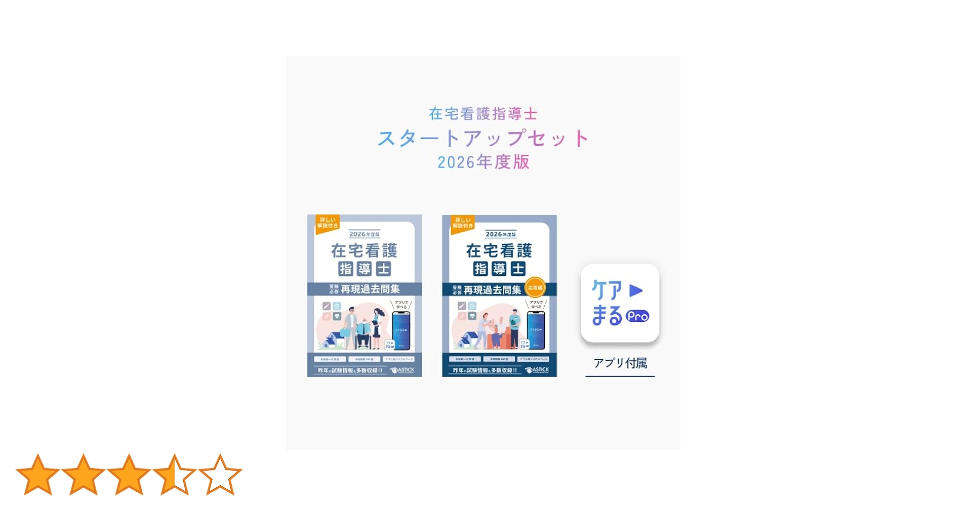 Amazon.co.jp: 2026年度版 在宅看護指導士スタートアップセット